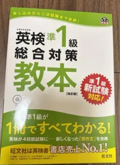 英検準1級 学習参考書