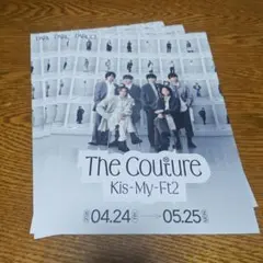 Kis-My-Ft2 衣装展　フライヤー　3枚セット　新品未使用