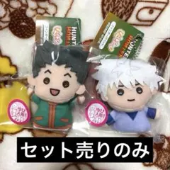ハンターハンター　ぴこぱぺ　ゴン　キルア　セット