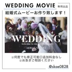 ポン酢様専用∴結婚式ムービー