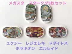 メザスタ　スタータグ