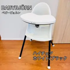 2026年最新】ベビービョルン ハイチェアの人気アイテム - メルカリ