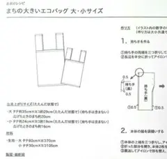 C&S　まちの大きいエコバッグ　大・小サイズ　レシピ