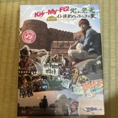 Kis-My-Ft2 - Kis-My-Ft2 北山宏光 インド DVD 美品 1003aCCZ0010_m1_a001.jpg