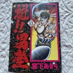 北斗の拳 完全版 1巻 原哲夫 武論尊 初版 - メルカリ
