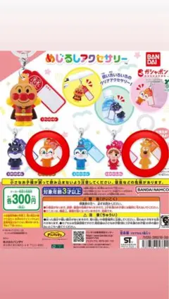 アンパンマン めじるしアクセサリー ドキンちゃん チーズ 2種