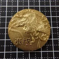 昭和53年 天皇陛下喜寿メダル 昭和天皇陛下喜寿奉祝記念メダル|日本|コレクターズショップ