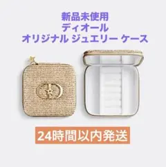 ❗️値下げ中❗️ディオール オリジナルジュエリーケース 2025ホリデー 限定