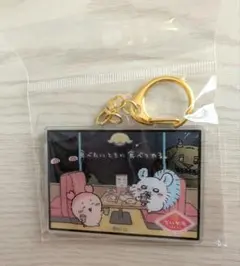 ちいかわレストラン レンチキュラーキーホルダー(食べたいときに食べてやる。)