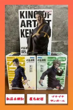 呪術廻戦　フィギュア3種 まとめ売り