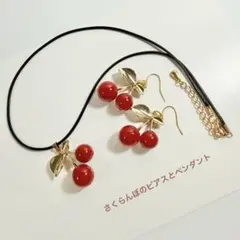 さくらんぼ　ピアス　ネックレス　セット　Cherry ゴールド×レッド×ブラック