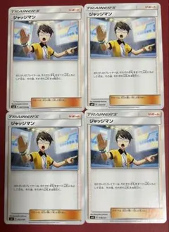 ジャッジマン　Bレギュ　4枚