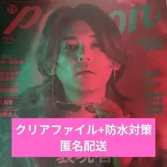 TVガイドPerson　169 小瀧望　切り抜き　パーソン