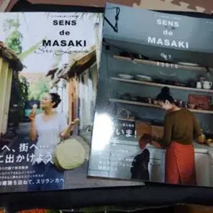 SENS de MASAKI vol.8　vol.9 2冊セット