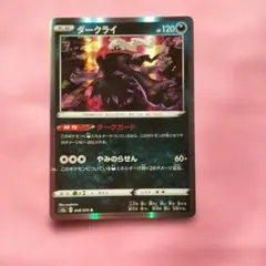 263ダークライ CP5 幻·伝説ドリームキラコレクション 023/036 - メルカリ