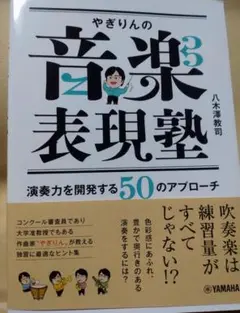 やぎりんの音楽表現塾