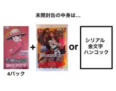 収集引退 未開封缶 mini tin pack シャンクス ワンピース アジア