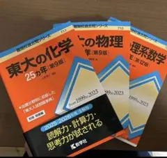 2026年最新】東大対策物理の人気アイテム - メルカリ