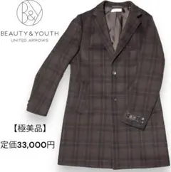 BEAUTY&YOUTH UNITED ARROWS チェスターコート 最終価格