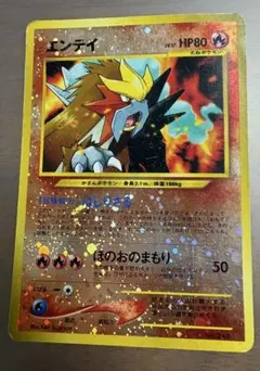 ポケモンカード エンテイ 旧裏面