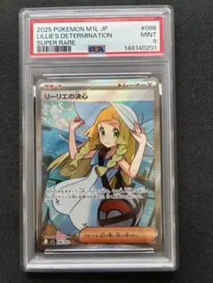あ*る様 【PSA10】リーリエの決心 SR M1L 086/067 - メルカリ