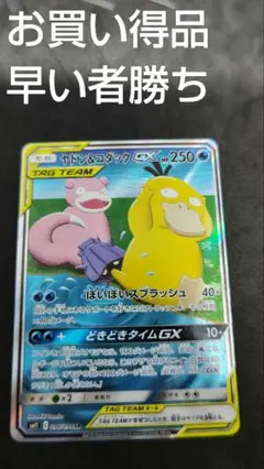 ヤドン＆コダックgx sa PSA8 2025年最新】ヤドン&コダック saの人気アイテム - メルカリ