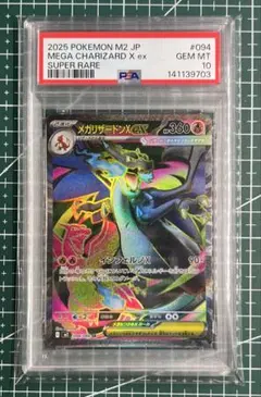ポケモンカードPSA10 メガリザードンXex SR インフェルノX