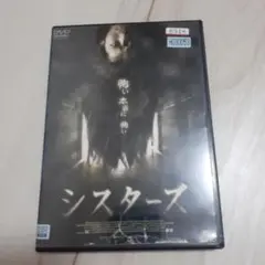 シスターズ DVD タイ映画 ホラー