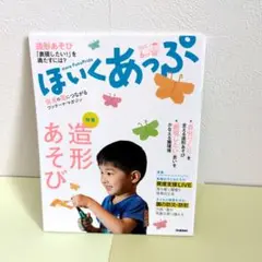 ほいくあっぷ 2022年6月号
