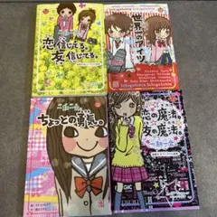 2冊セット】一期一会『ちょっとの勇気』『一生の友だち。』自己啓発 本