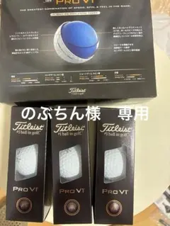 価格見直ゴルフボール 2025 Titleist Pro V1 3スリーブ ９個