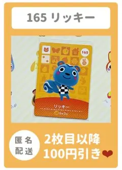 どうぶつの森 amiiboカード リッキー
