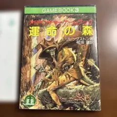 ゲームブック