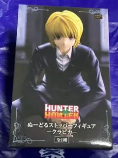 HUNTER×HUNTER ぬーどるストッパー　フィギュア　クラピカ