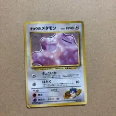 キョウのメタモン ★ ジム拡張第2弾 闇からの挑戦