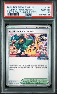 2025年最新】おいわいファンファーレ psa10の人気アイテム