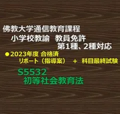 佛教大学　通信課程　テキスト　教科書　小学校 佛教大学 通信テキスト（教科書） Yahoo!オークション - 佛教