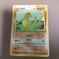 超希少】ポケモンカード 旧裏 初版,マークなし No,004ヒトカゲ - メルカリ