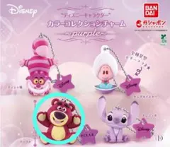 ロッツォ ディズニー カラーコレクションチャーム パープル