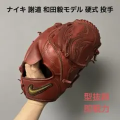 2026年最新】NIKE 硬式グローブ 謝道の人気アイテム - メルカリ