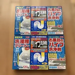 洗濯槽クリーナー・パイプ洗浄剤 6点セット