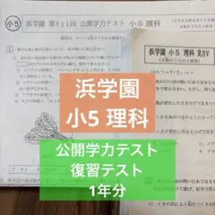 2026年最新】浜学園 小5の人気アイテム - メルカリ