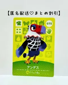 まとめ割あり あつ森 amiiboカード 075 アンデス　第1弾　ワシ住民