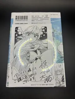魔力枯れのダークエルフ 1巻 初版 未来屋書店 特典付き - メルカリ
