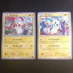 プラスル XY3 マイナン EBB 1ED 2枚セット