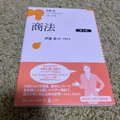 2026年最新】伊藤真 ファーストトラックの人気アイテム - メルカリ