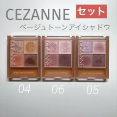 セザンヌ ベージュトーンアイシャドウ 3個セット