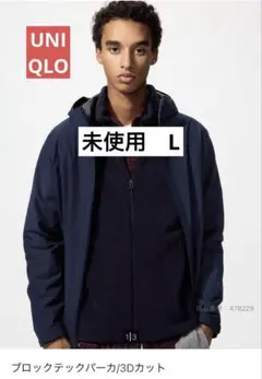 【新品】UNIQLO ブロックテックパーカ/3Dカットのサムネイル
