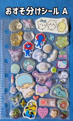 おすそ分けシール A すべて正規品