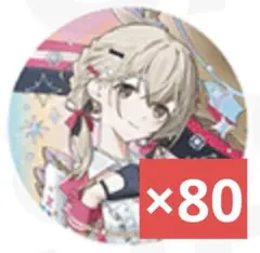 2025年最新】小豆沢こはね 缶バッジ まとめ売りの人気アイテム